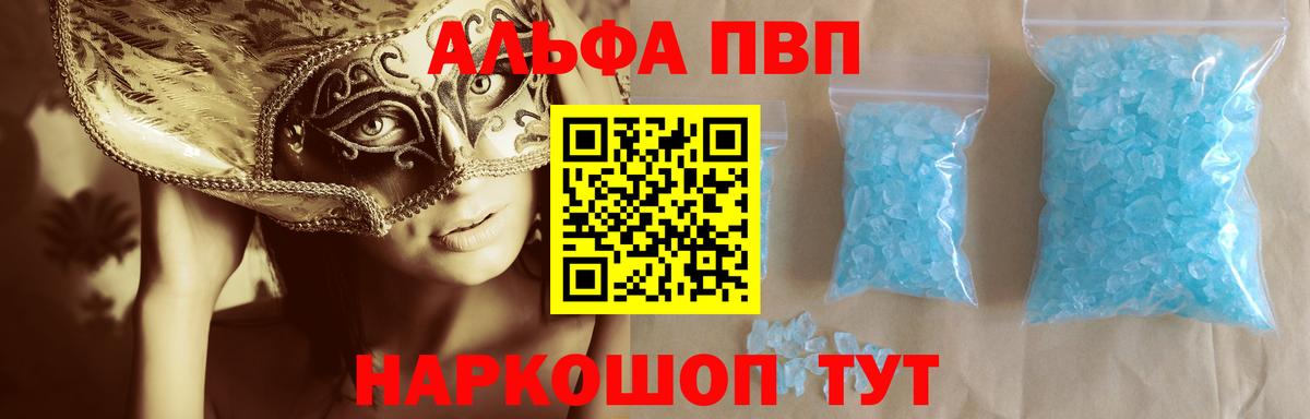 Альфа ПВП кристаллы  Вход с VPN  Alfa_PVP СК  A-PVP крисы CK  Воткинск 