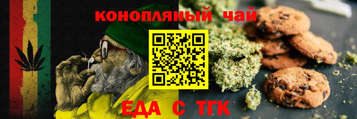 Печенье с ТГК марихуана  Вход с VPN  Воткинск 