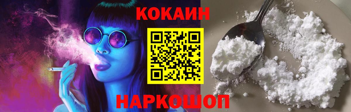 Воткинск  Кокаин  Вход с VPN  Cocaine Колумбийский  КОКАИН FishScale 