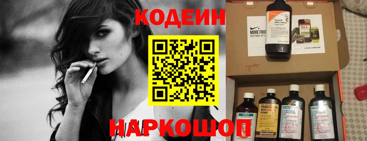 Codein Purple Drank  Codein Purple Drank  Вход с VPN  Воткинск 