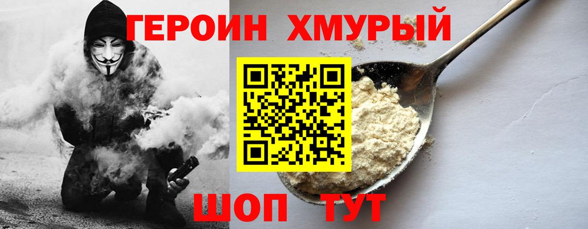 Героин герыч  Вход с VPN  Героин  Воткинск 