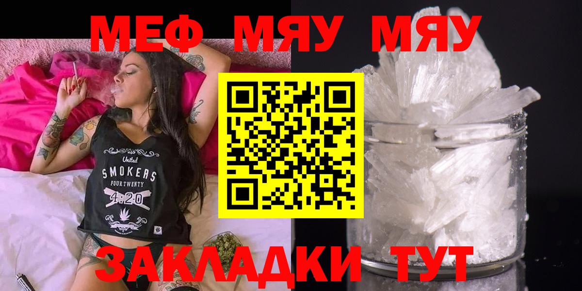 МЕФ  Вход с VPN  МЕФ кристаллы  Воткинск  Мефедрон mephedrone 